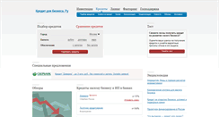 Desktop Screenshot of creditforbusiness.ru